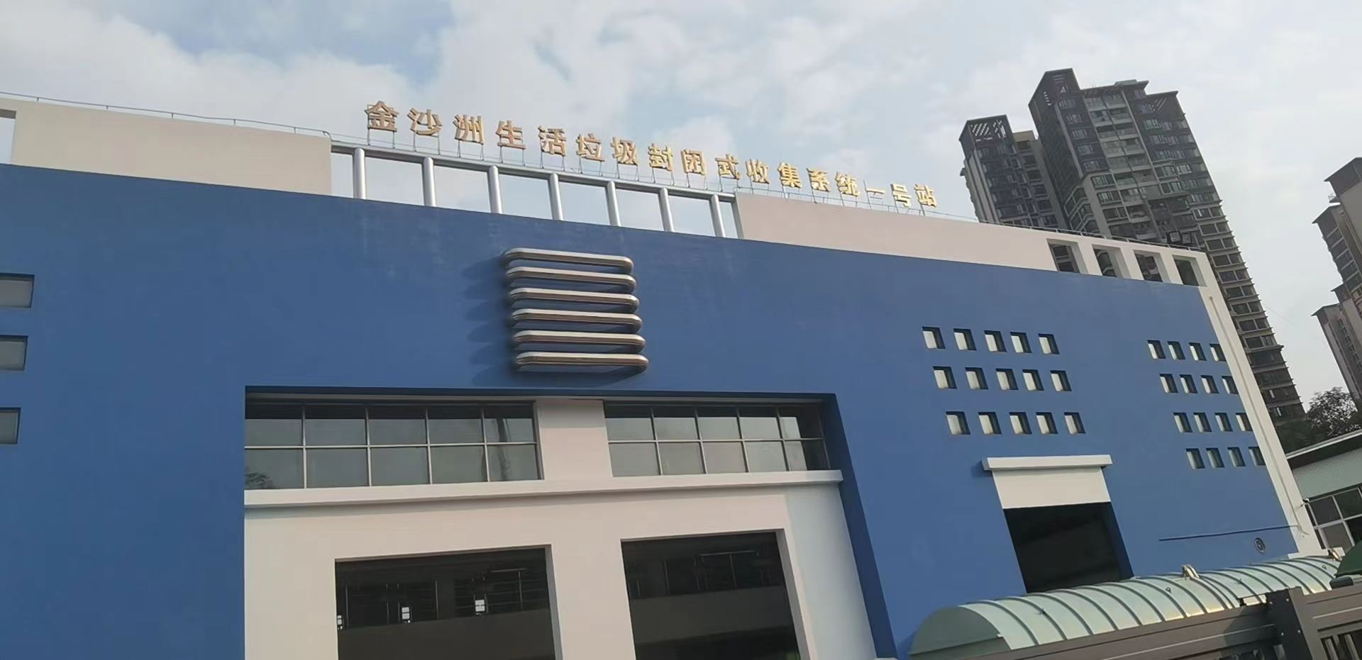 廣州環(huán)保投資集團(tuán)有限公司，金沙洲運(yùn)營(yíng)項(xiàng)目維護(hù)（1號(hào)站）更換低壓抽屜轉(zhuǎn)接單元